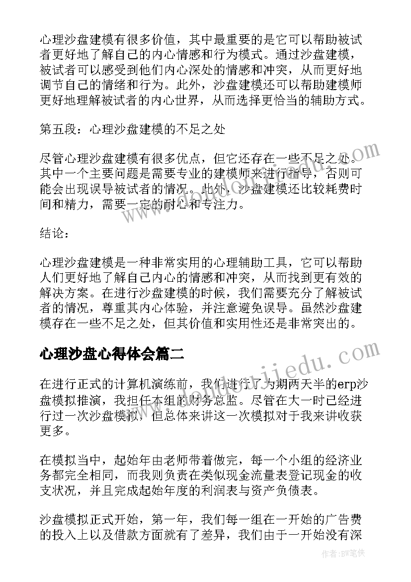 2023年三位数加三位数的估算教学反思(精选5篇)