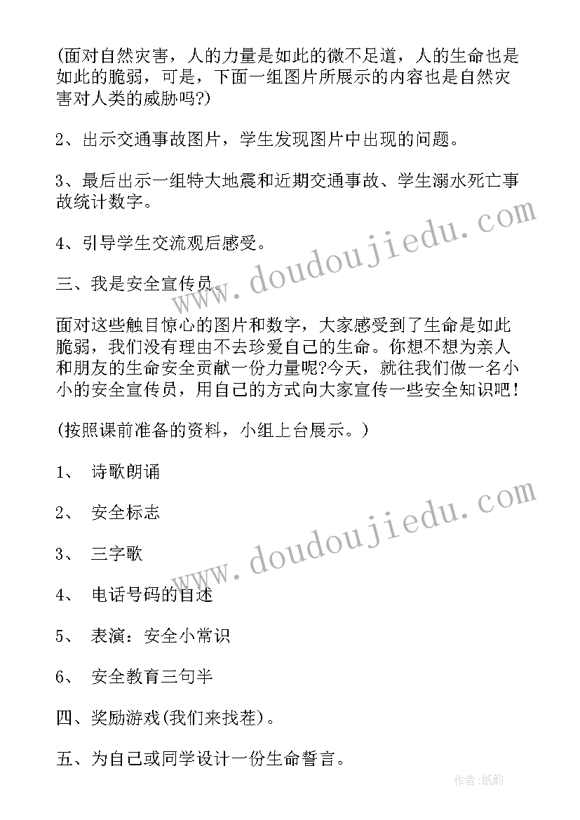 最新六年级消防班会教案 小学六年级班会教案方案(实用7篇)