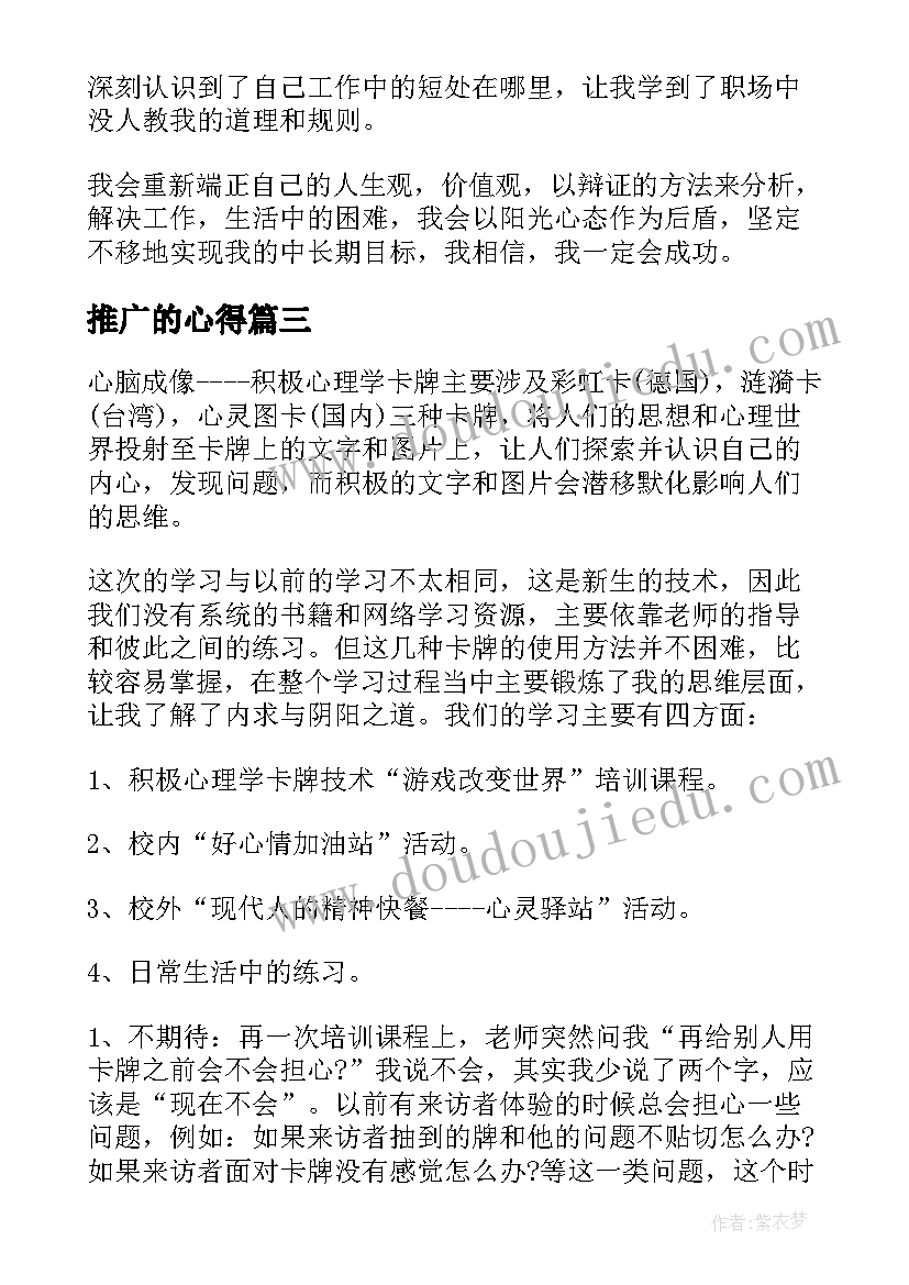 最新推广的心得 积极心态心得体会(汇总5篇)