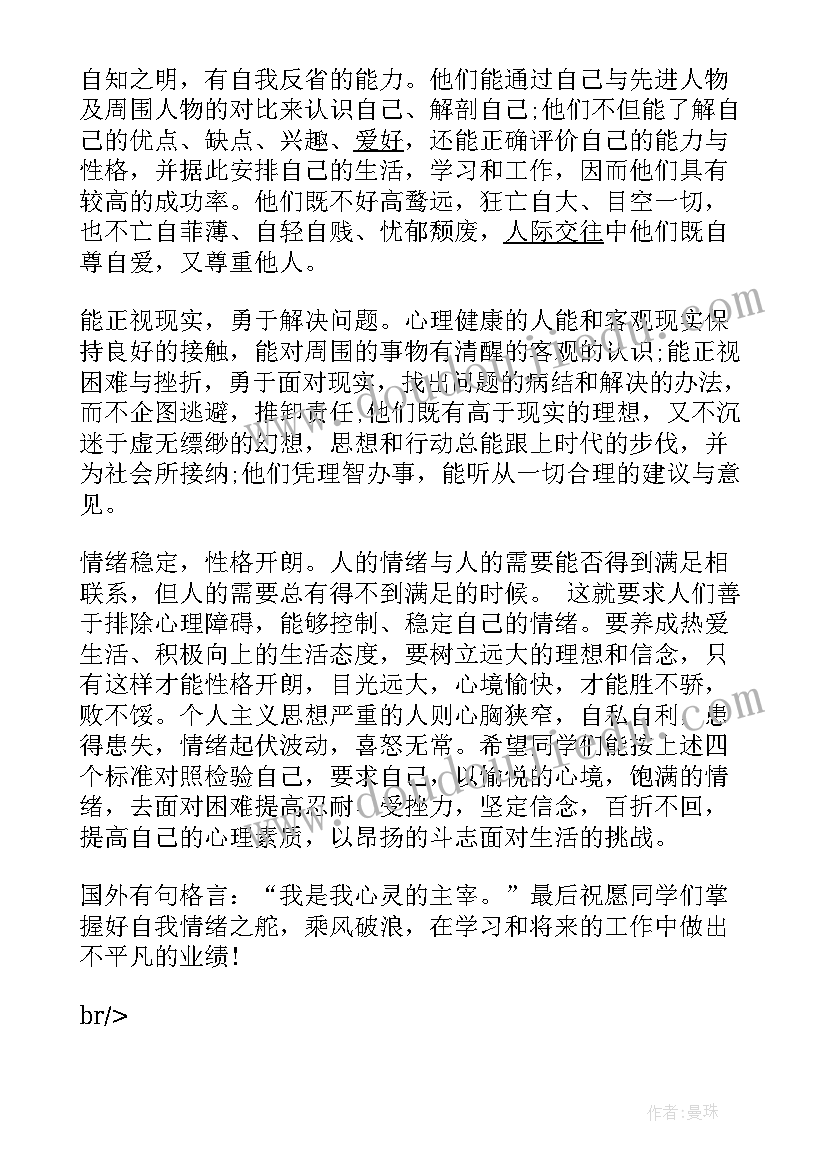 最新健康上网文明上网班会 健康班会主持稿(优秀8篇)