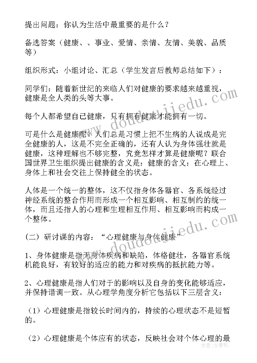 2023年健康网络生活班会 心理健康班会教案(优秀9篇)