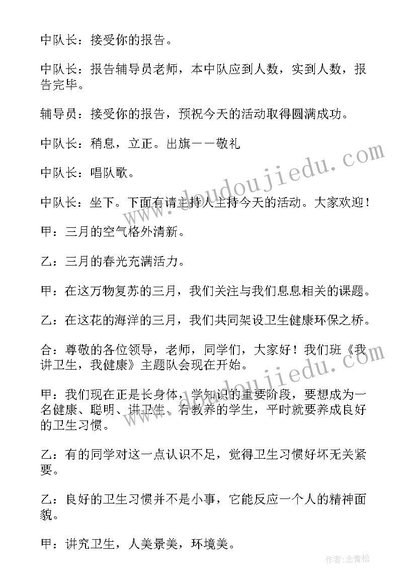 2023年健康网络生活班会 心理健康班会教案(优秀9篇)