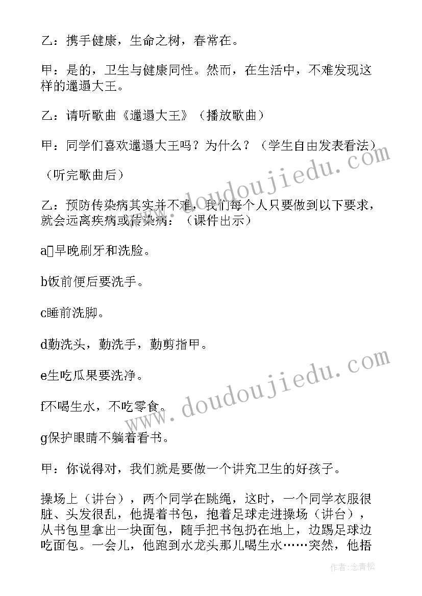 2023年健康网络生活班会 心理健康班会教案(优秀9篇)