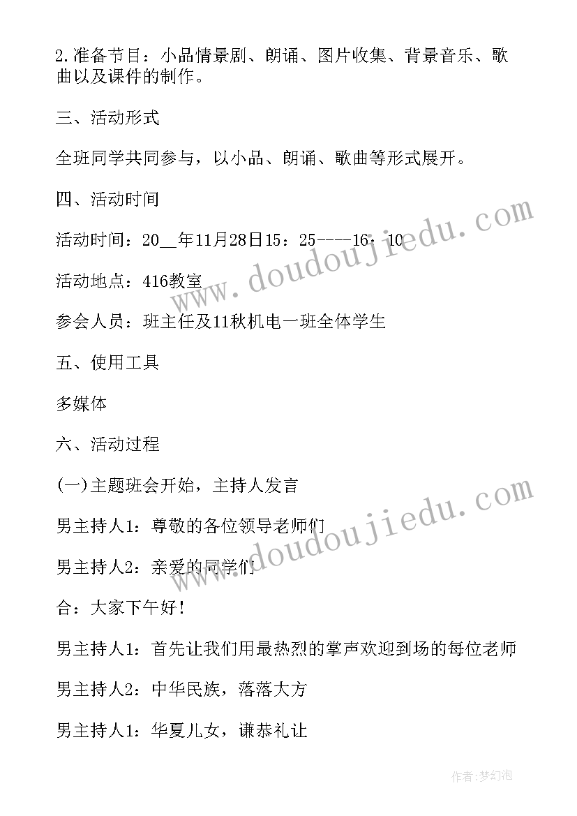 感恩节班会记录内容(精选5篇)