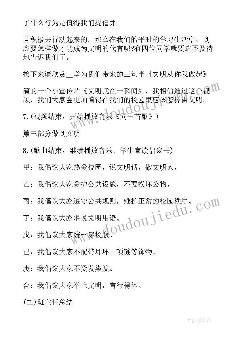 感恩节班会记录内容(精选5篇)