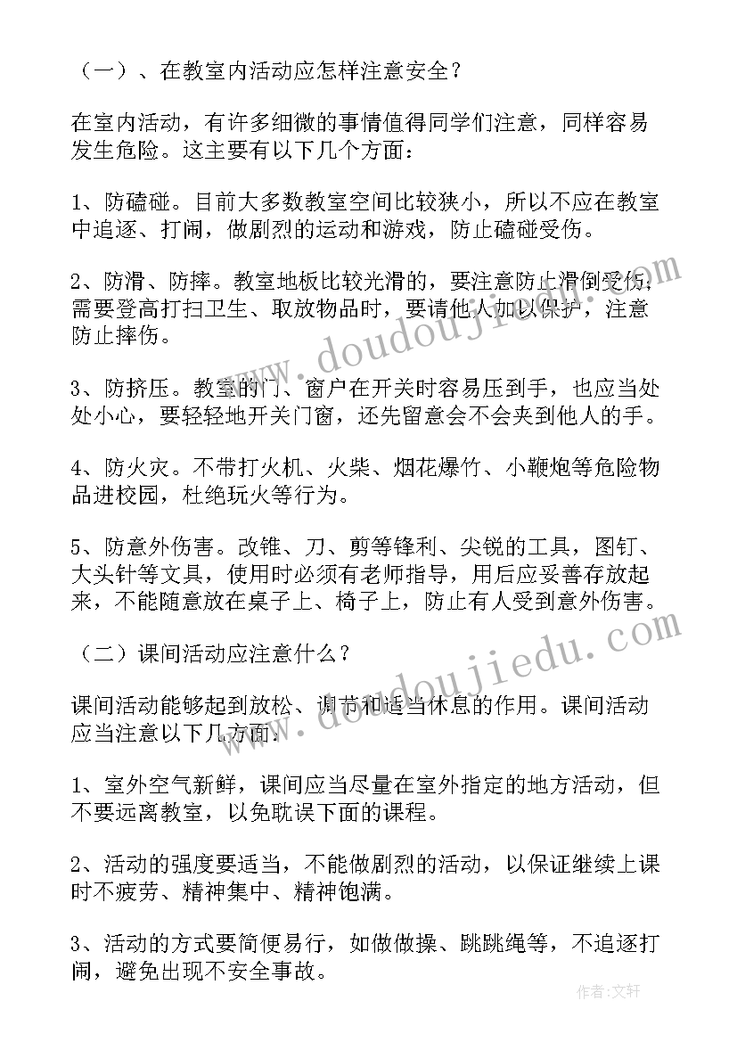 2023年校园卫生班会稿 校园班会策划书(大全9篇)