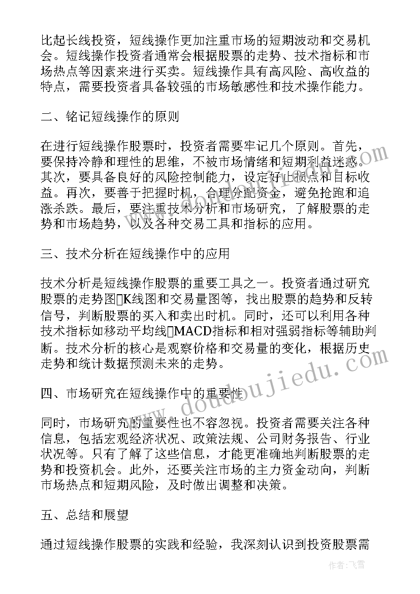 一位短线高手的炒股心得 高考后心得体会心得体会(实用8篇)