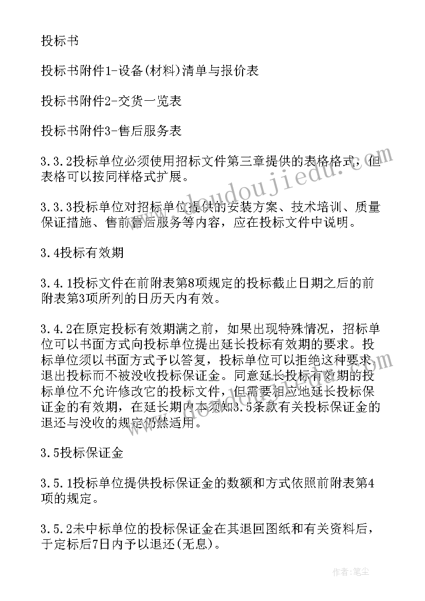 招标文件心得体会 写招标文件的心得体会(通用8篇)