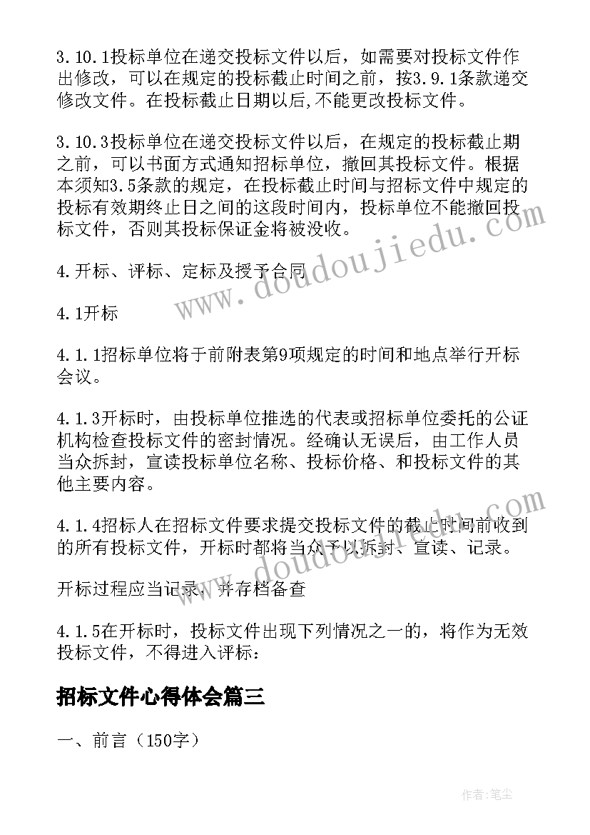 招标文件心得体会 写招标文件的心得体会(通用8篇)