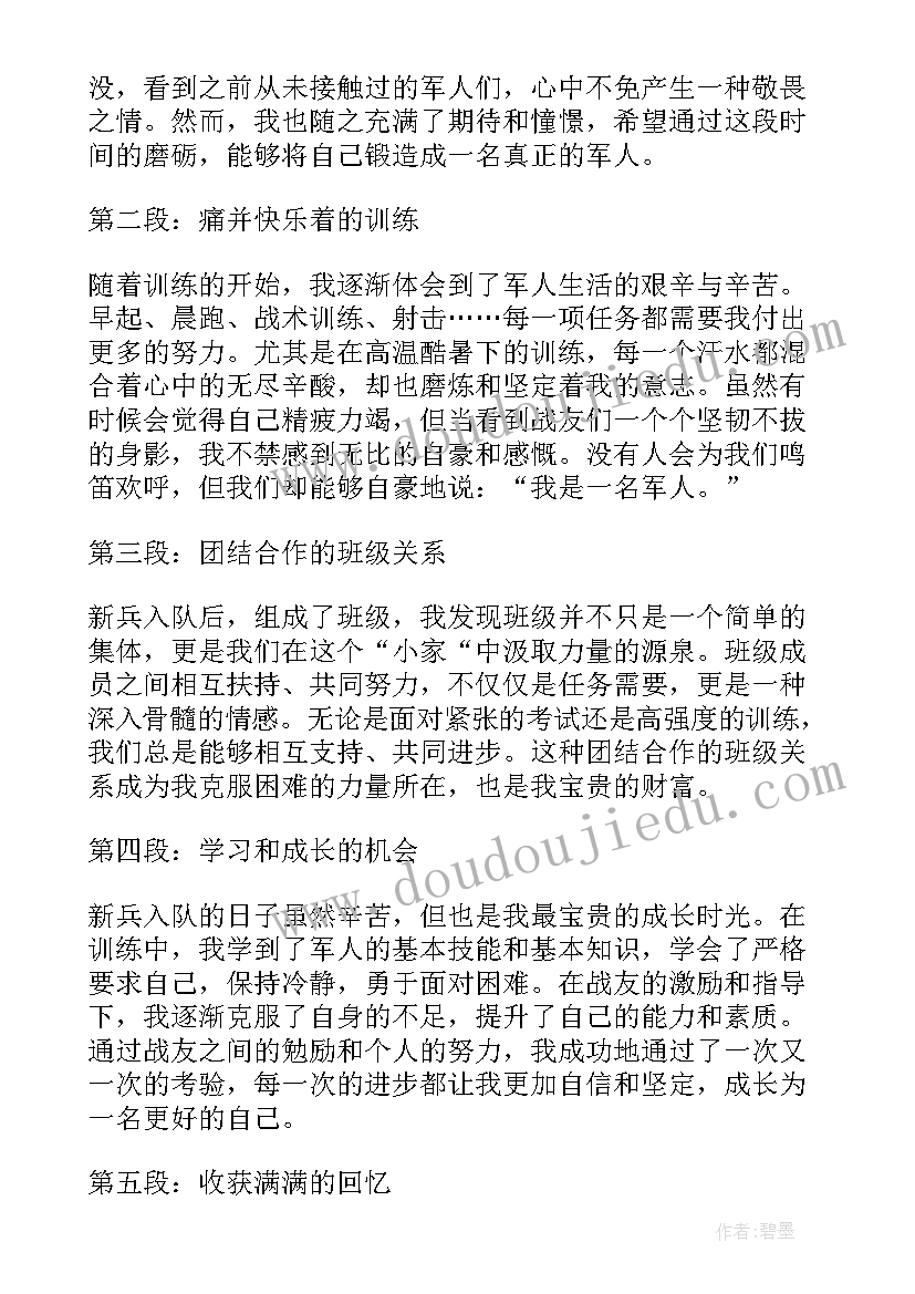 入队的心得体会(实用8篇)