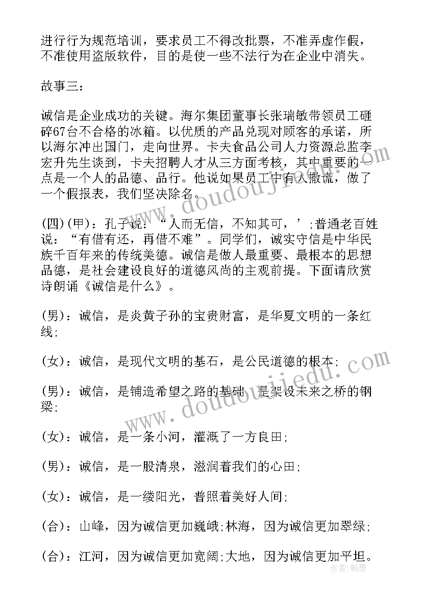 2023年诚信考试从我做起班会简报 诚信考试班会策划书(精选8篇)