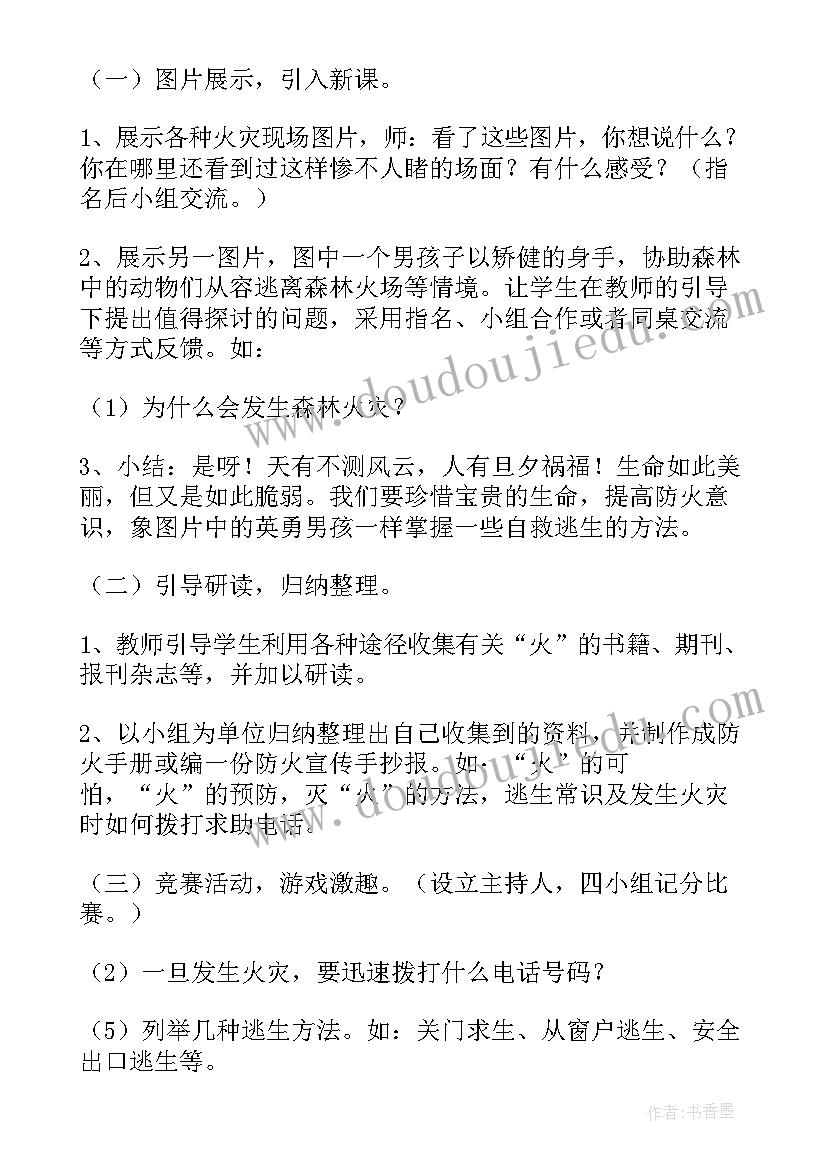 2023年自我救护班会教案中班 自信班会教案(实用7篇)