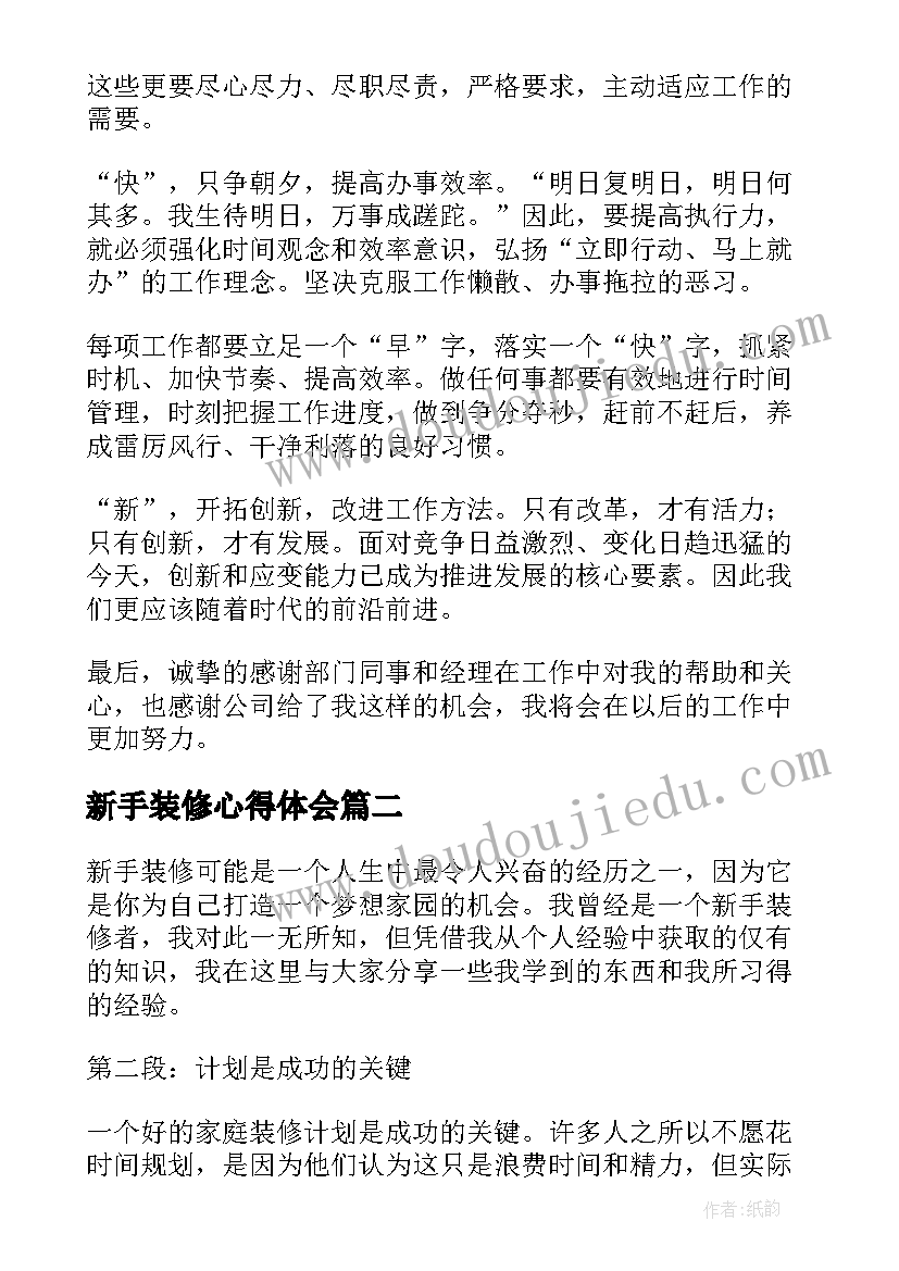 2023年新手装修心得体会(大全5篇)