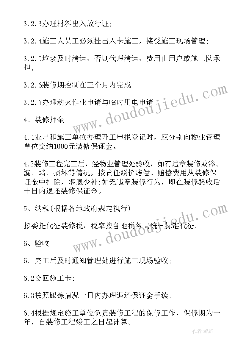 2023年新手装修心得体会(大全5篇)