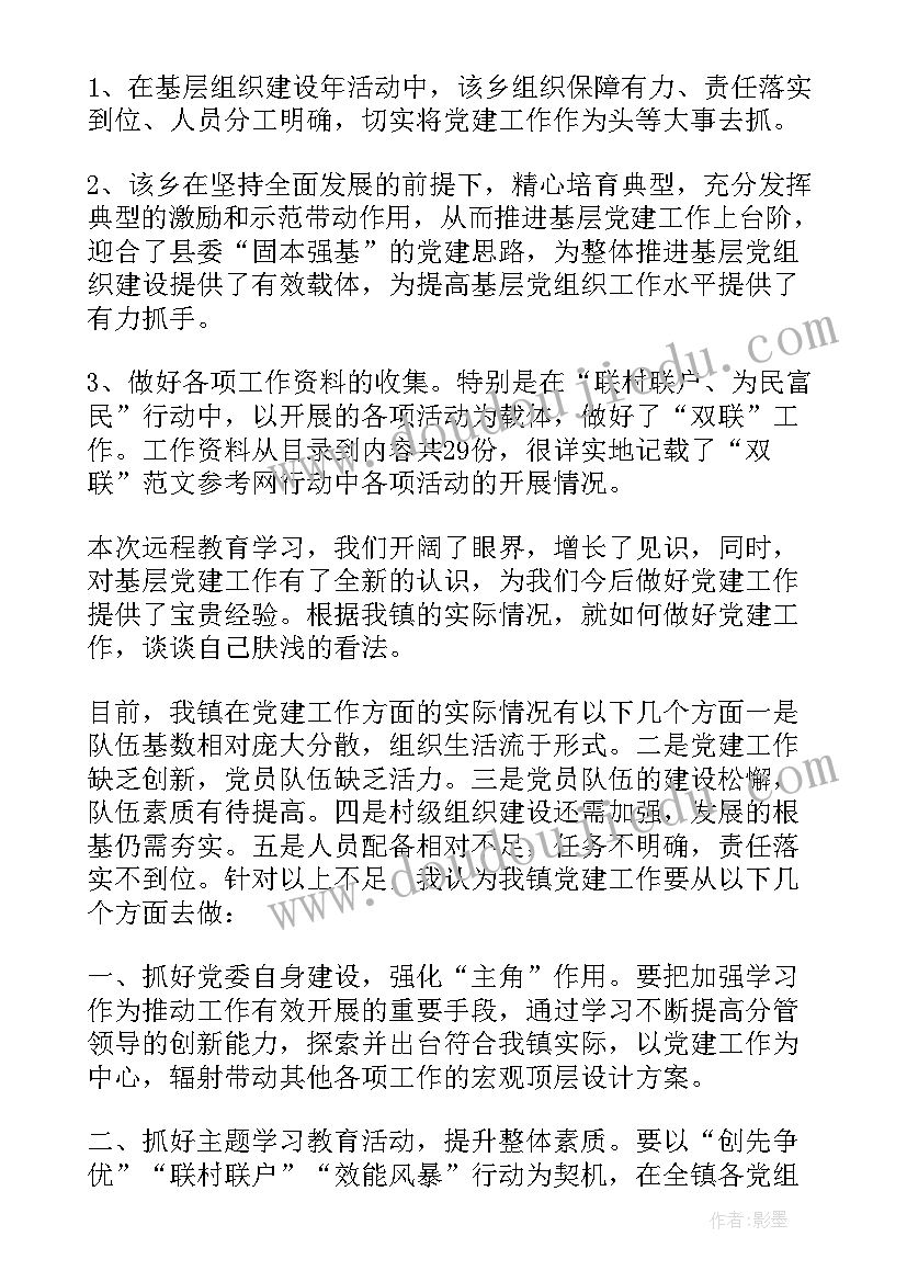 2023年党建治学心得体会(通用8篇)