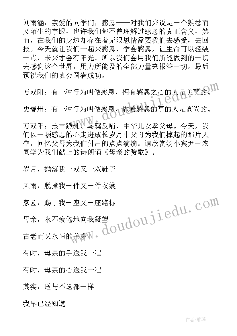 2023年知恩于心感恩于行班会感想 感恩班会教案(模板9篇)