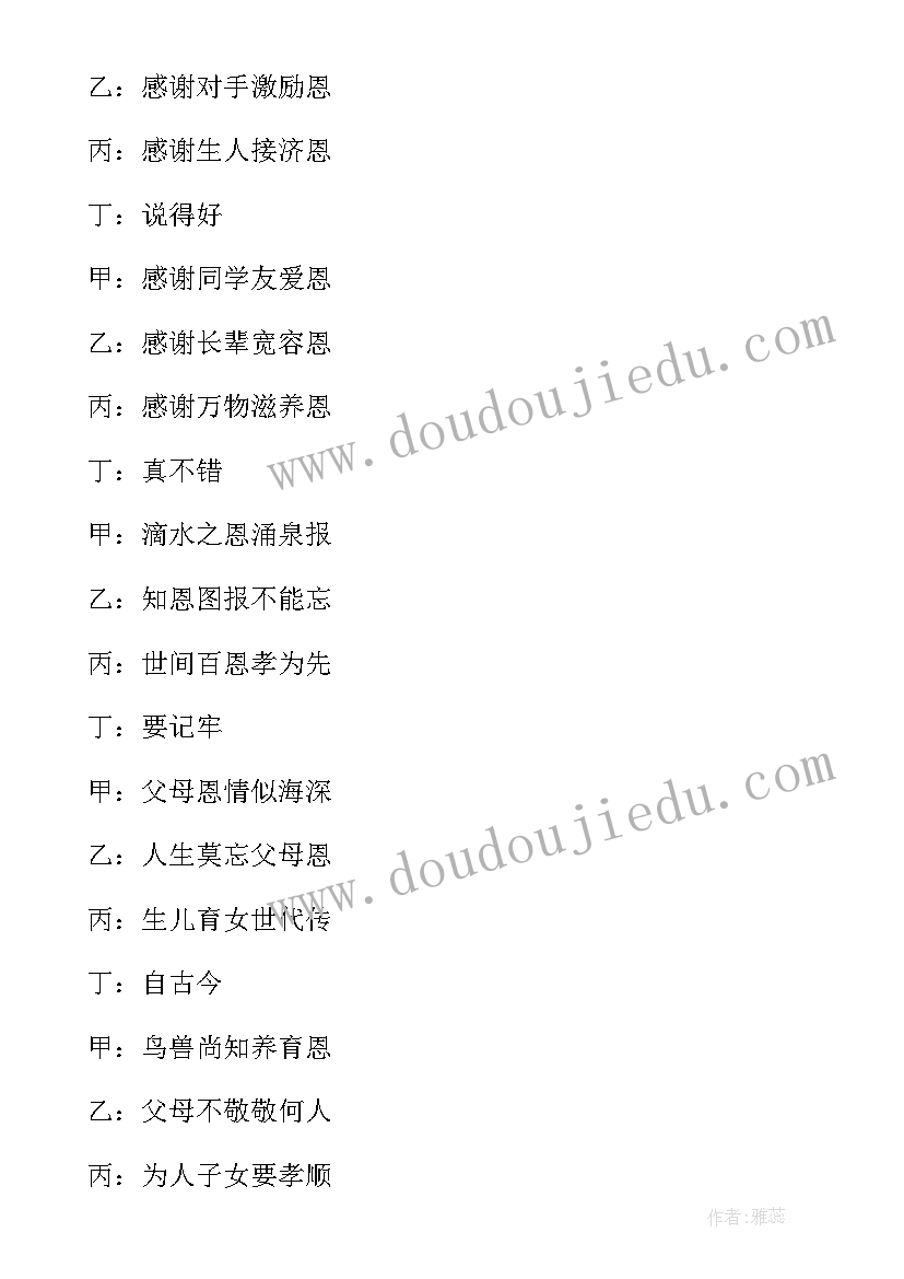 2023年知恩于心感恩于行班会感想 感恩班会教案(模板9篇)