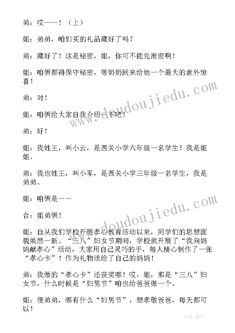 2023年知恩于心感恩于行班会感想 感恩班会教案(模板9篇)