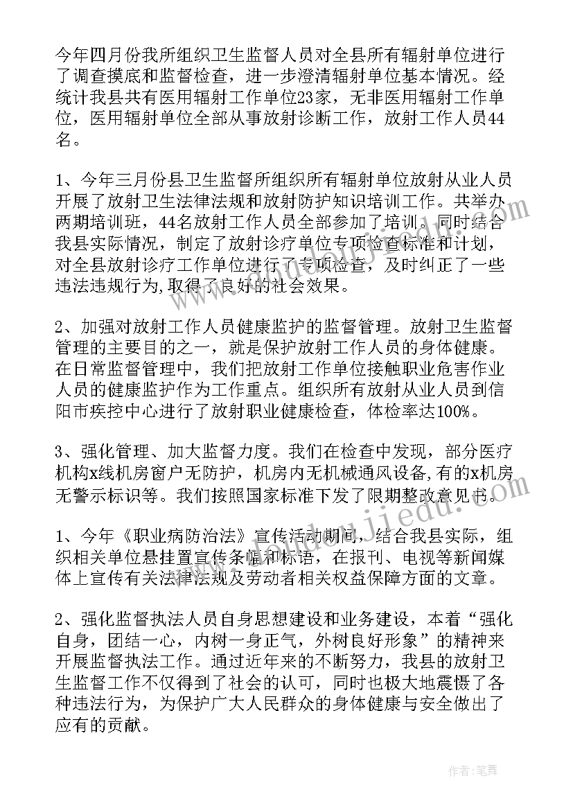 放射工作人员总结 放射科工作总结(通用5篇)