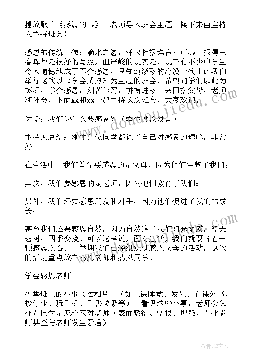 百善孝为先班会活动记录 班会的活动方案(优秀8篇)