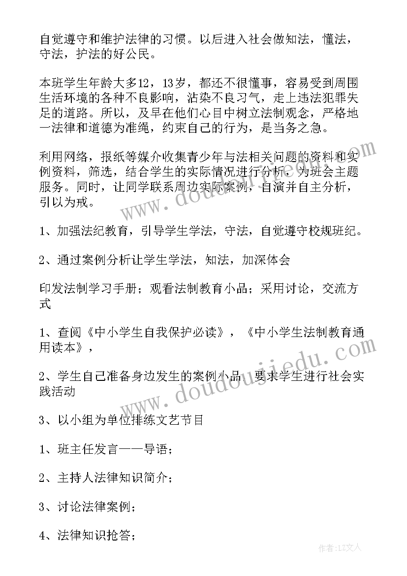 百善孝为先班会活动记录 班会的活动方案(优秀8篇)