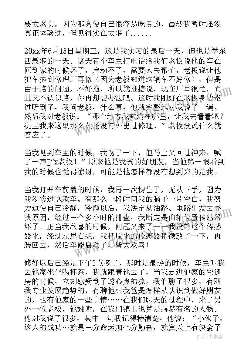 最新汽修社团心得体会(通用10篇)