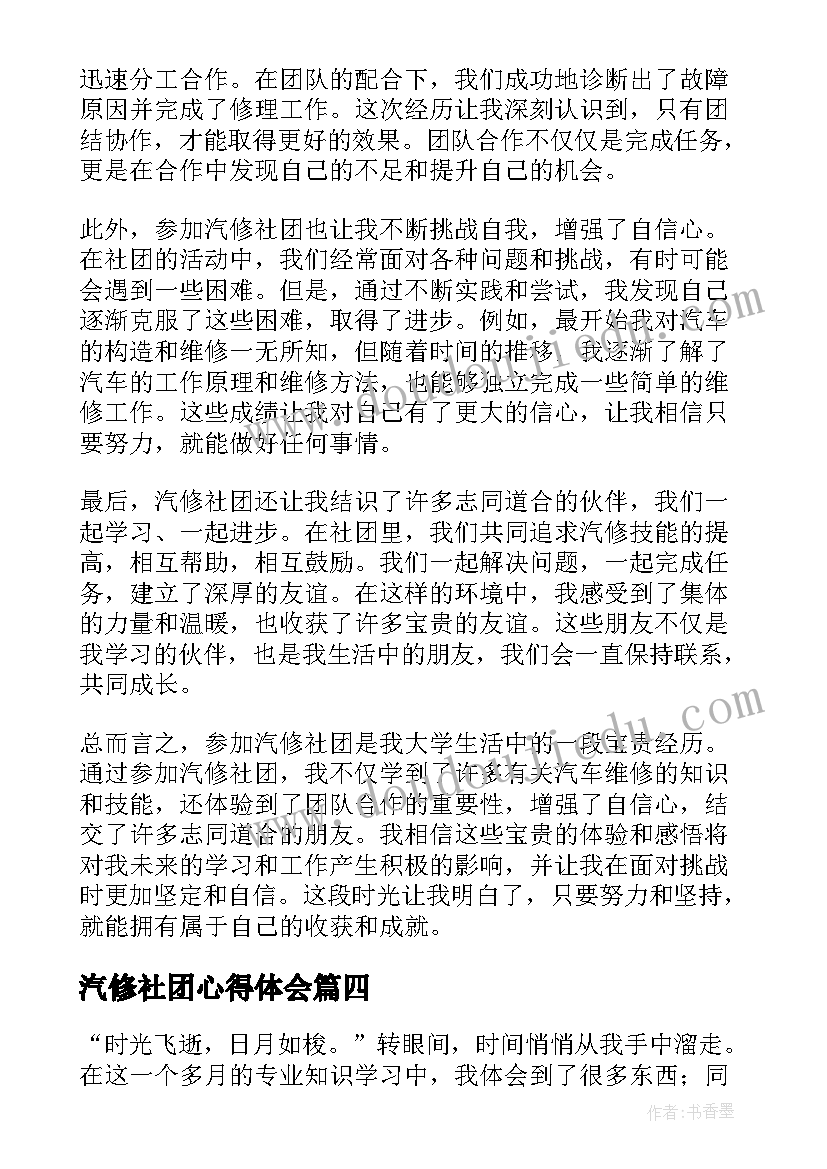 最新汽修社团心得体会(通用10篇)