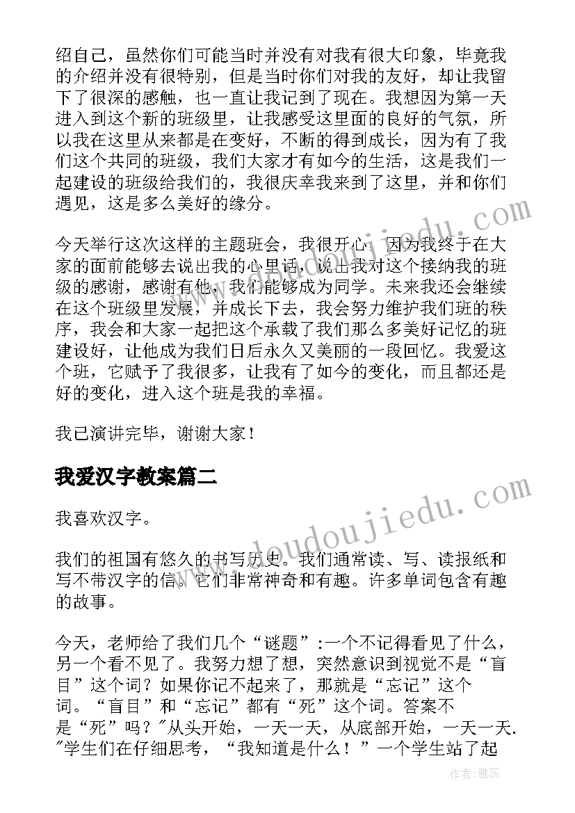 我爱汉字教案(汇总9篇)