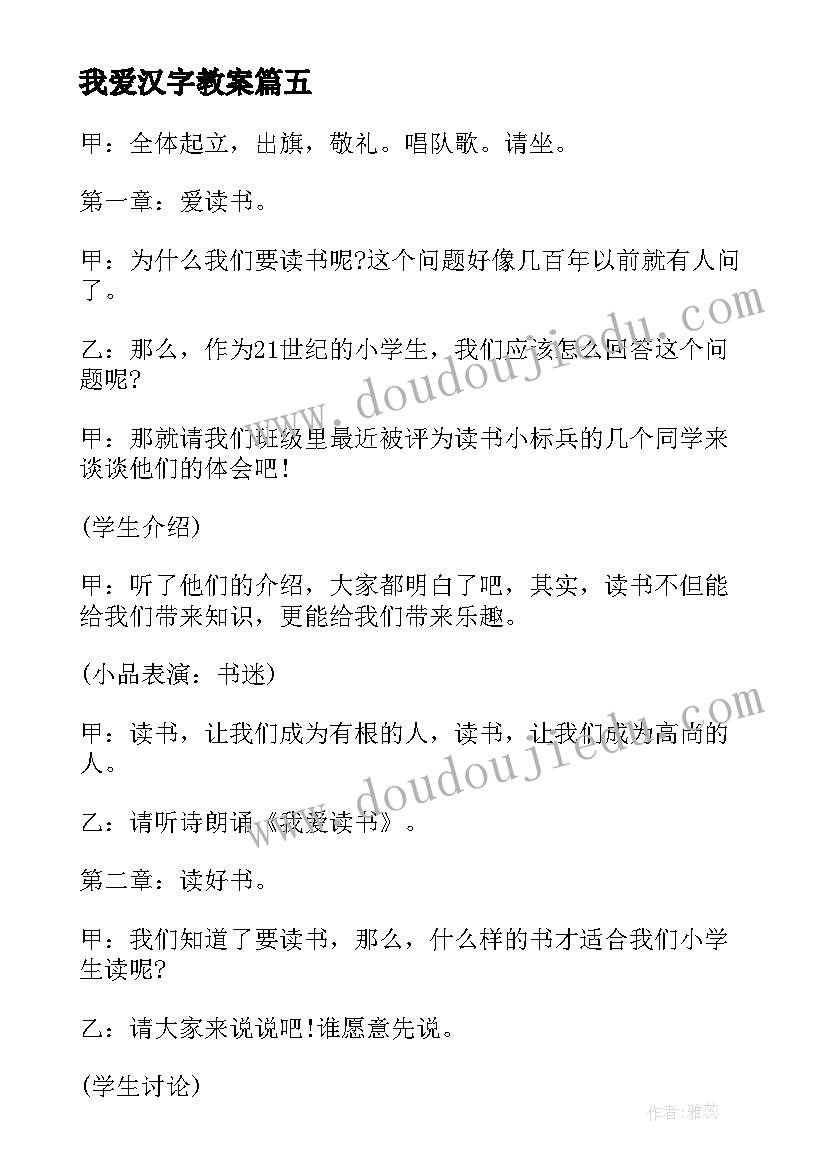 我爱汉字教案(汇总9篇)