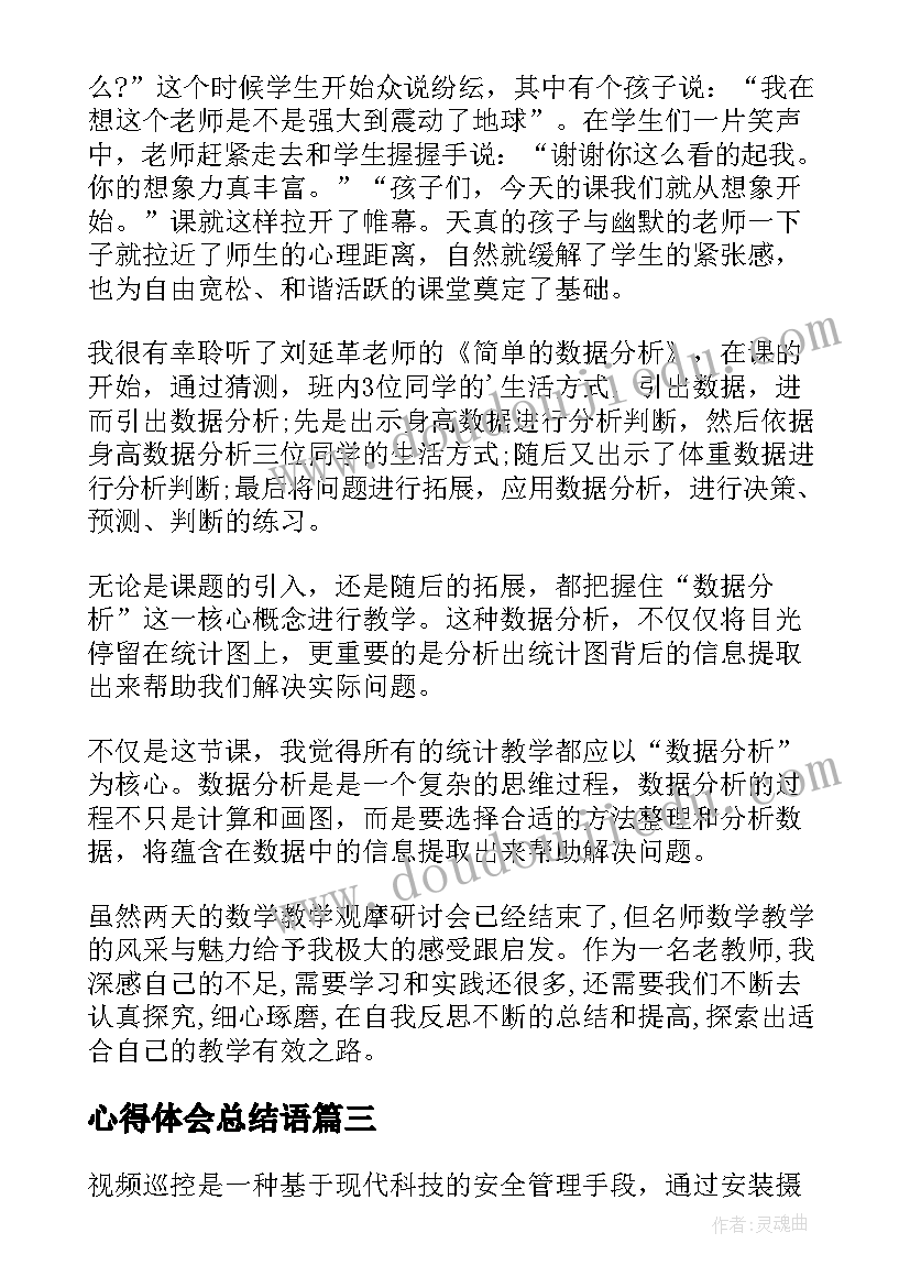 2023年心得体会总结语(模板9篇)