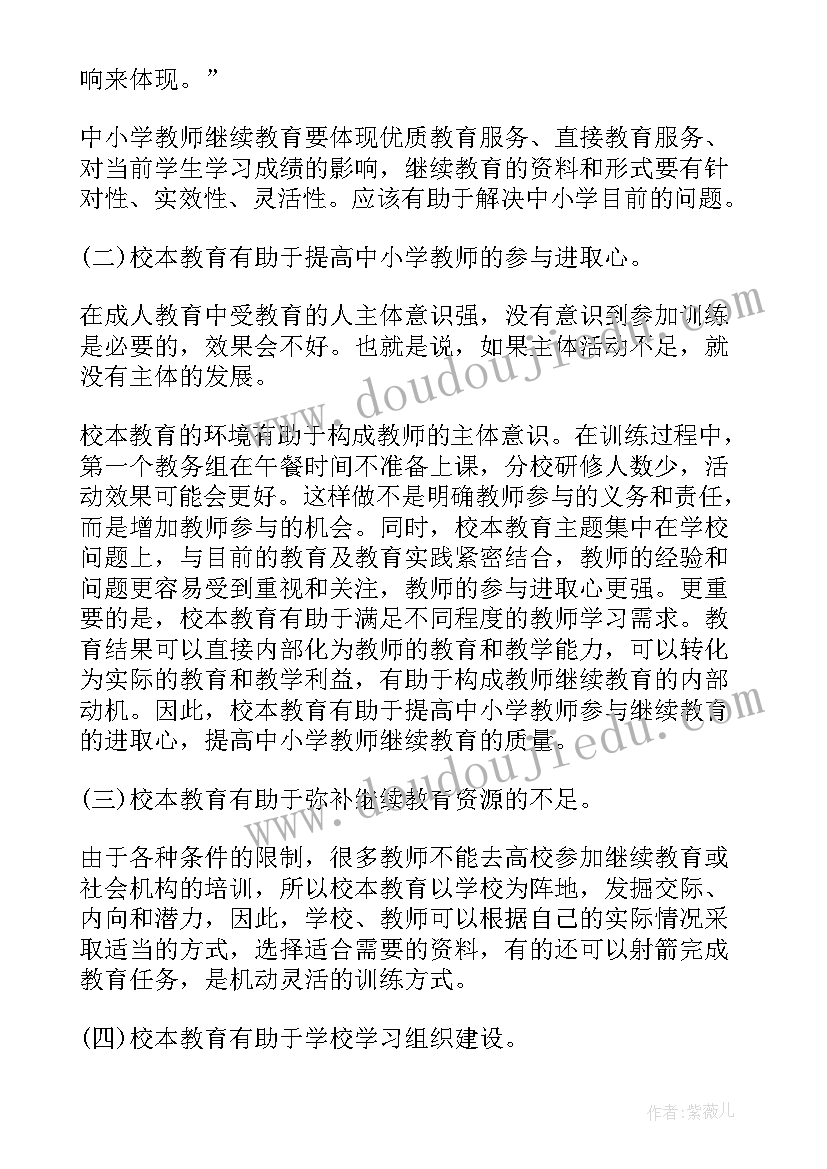 2023年心得体会小学教师(汇总8篇)