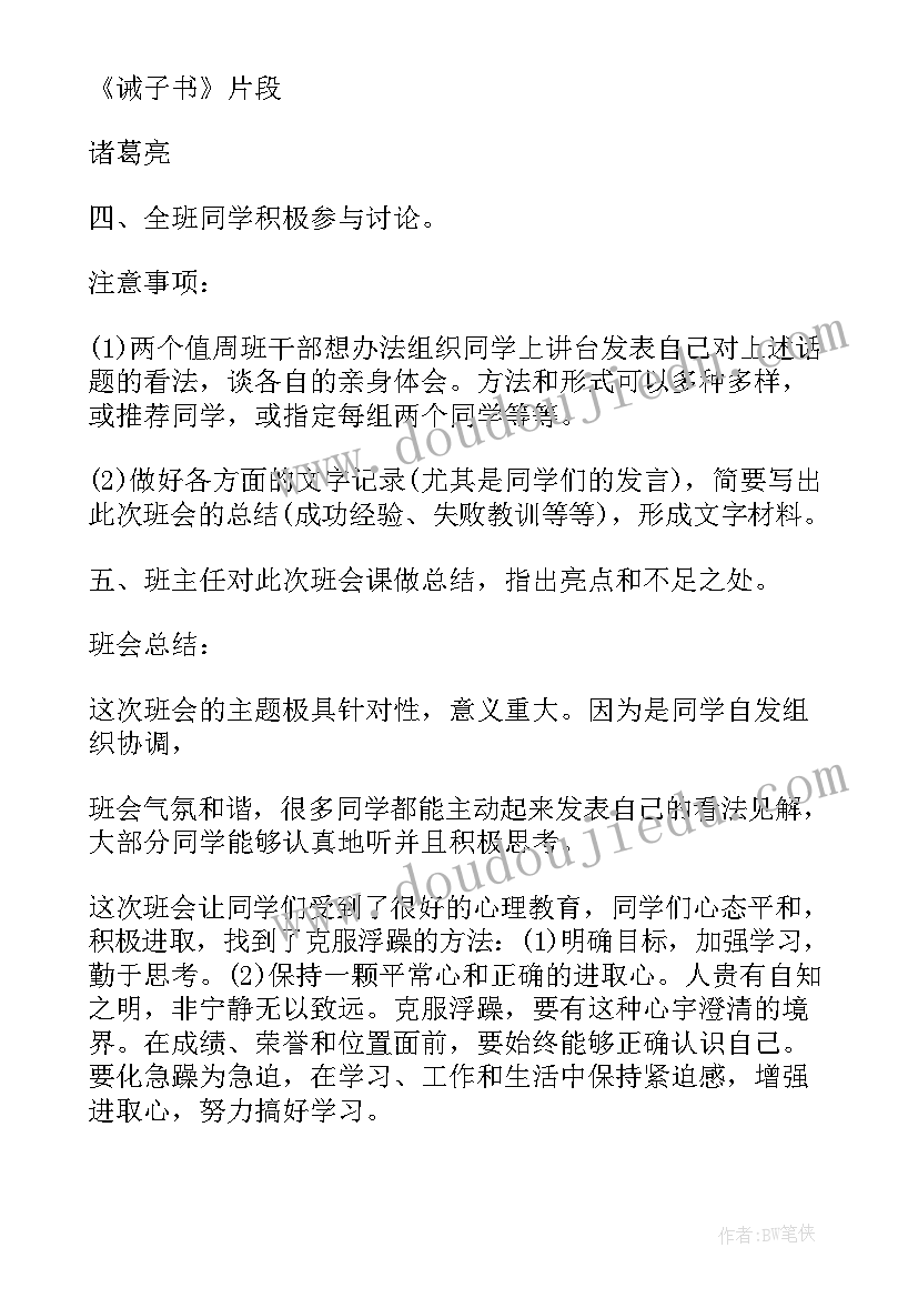 最新幼儿园健康教育班会教案中班(优秀9篇)