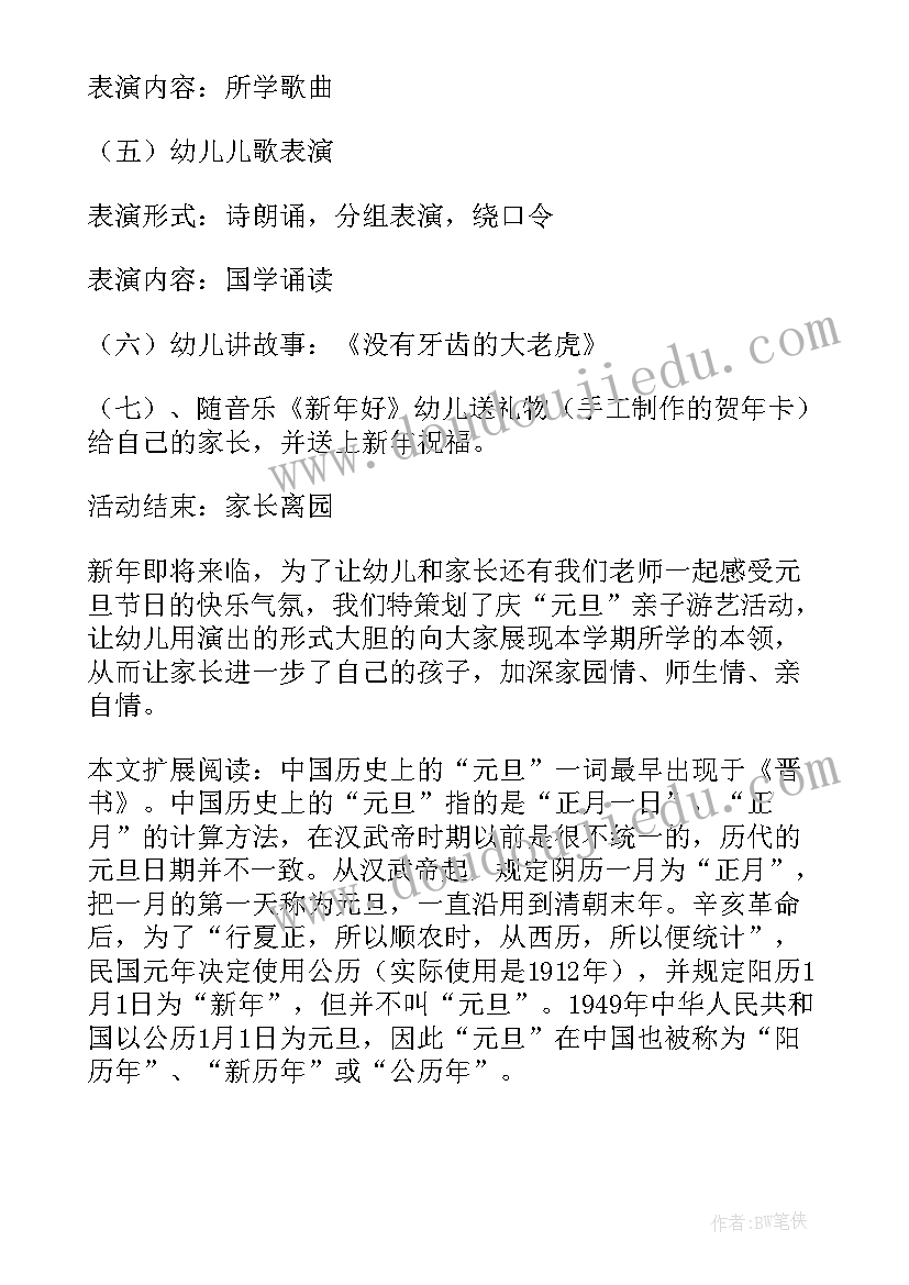 最新幼儿园健康教育班会教案中班(优秀9篇)