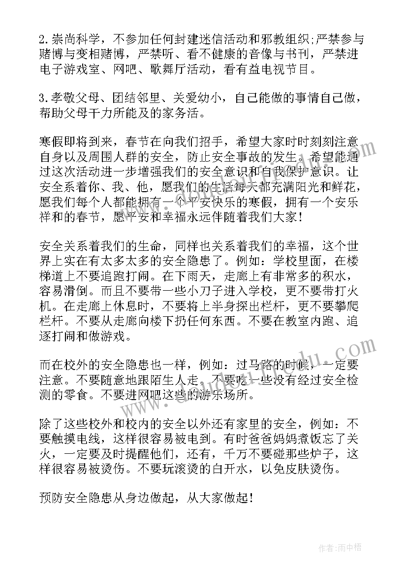 最新生活的班会 寒假生活班会教案(通用5篇)