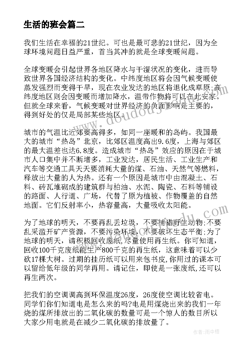 最新生活的班会 寒假生活班会教案(通用5篇)