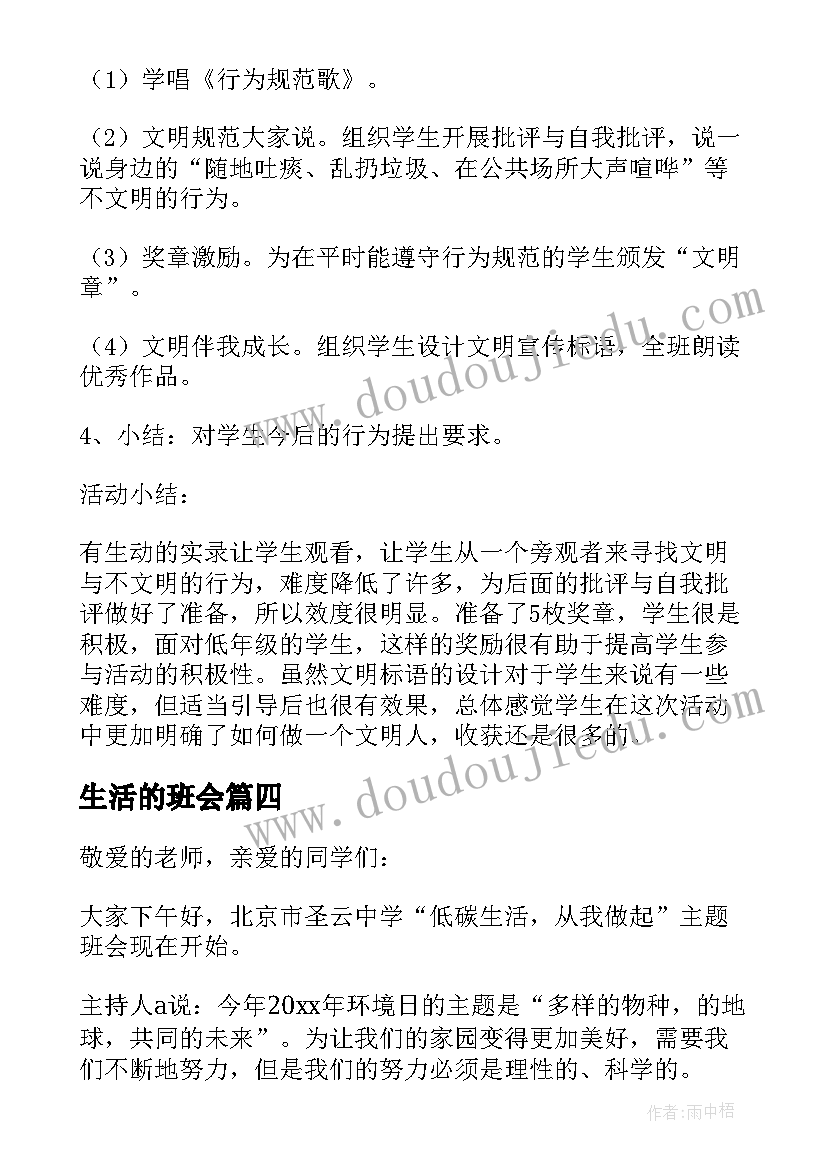 最新生活的班会 寒假生活班会教案(通用5篇)