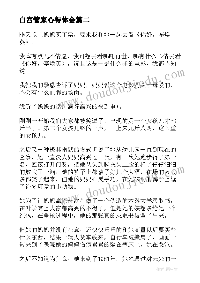 2023年白宫管家心得体会(大全5篇)