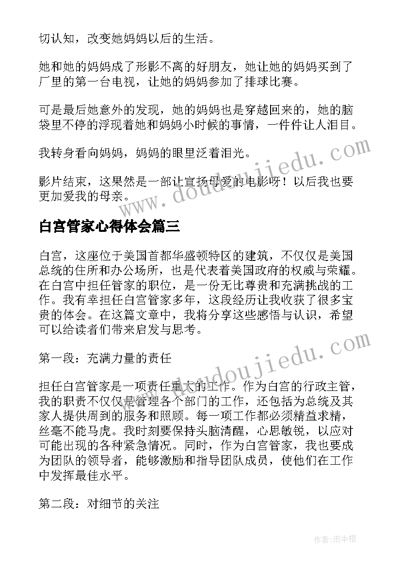 2023年白宫管家心得体会(大全5篇)