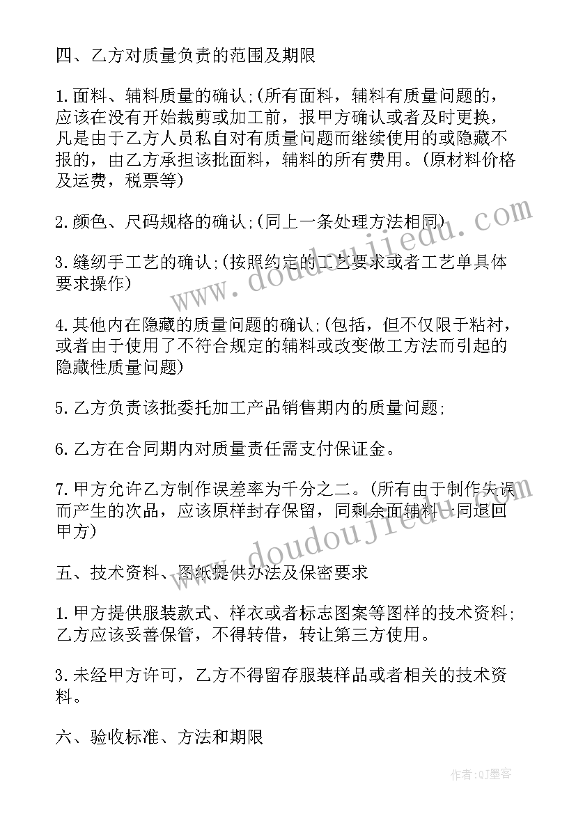 最新服装加工生产合同 服装加工合同(模板5篇)