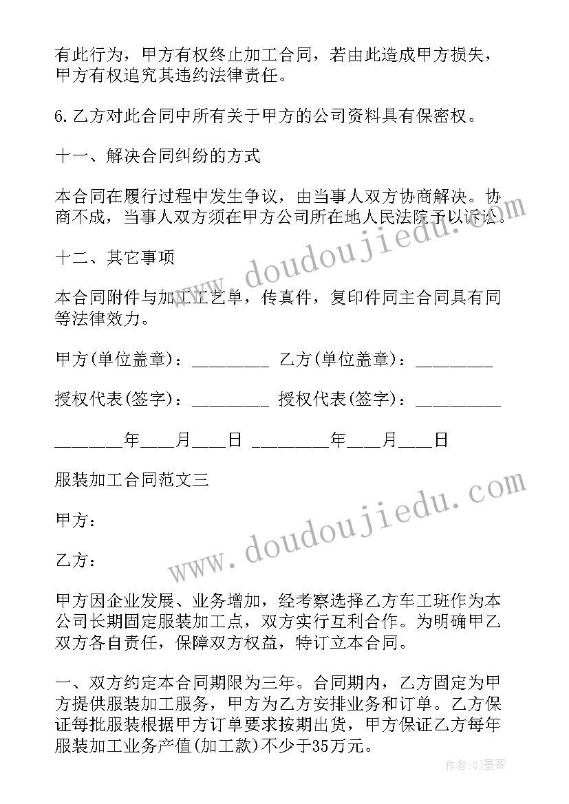 最新服装加工生产合同 服装加工合同(模板5篇)