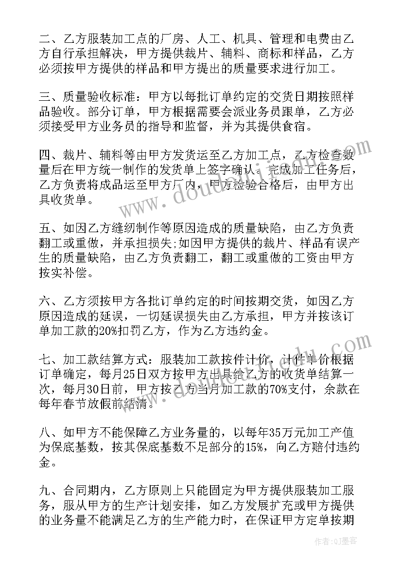 最新服装加工生产合同 服装加工合同(模板5篇)