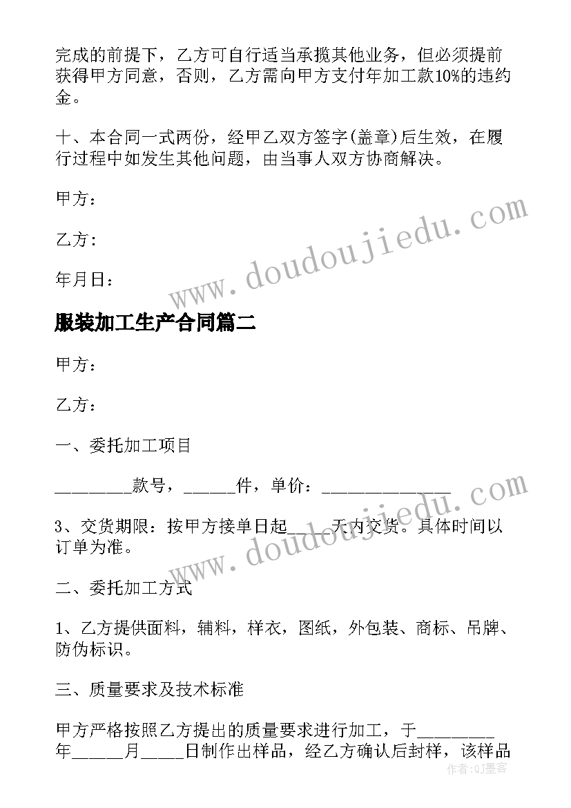 最新服装加工生产合同 服装加工合同(模板5篇)