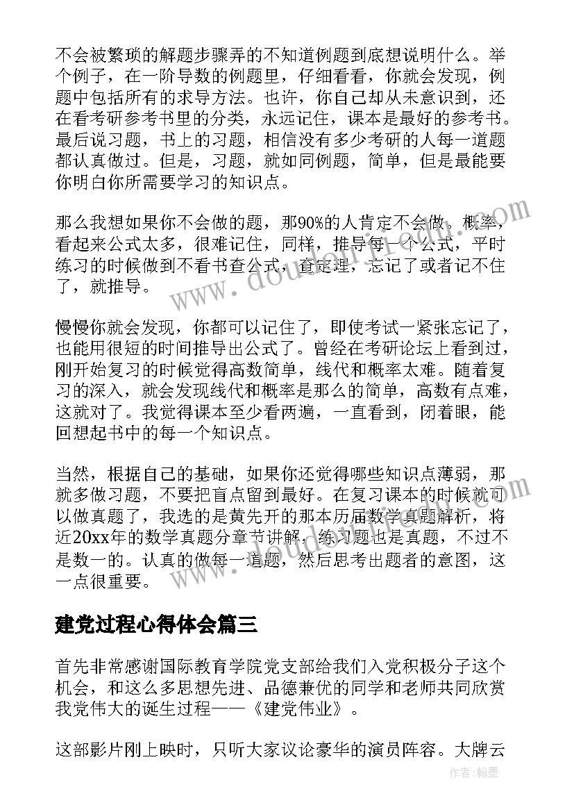 最新建党过程心得体会 实习过程中的心得体会(精选5篇)