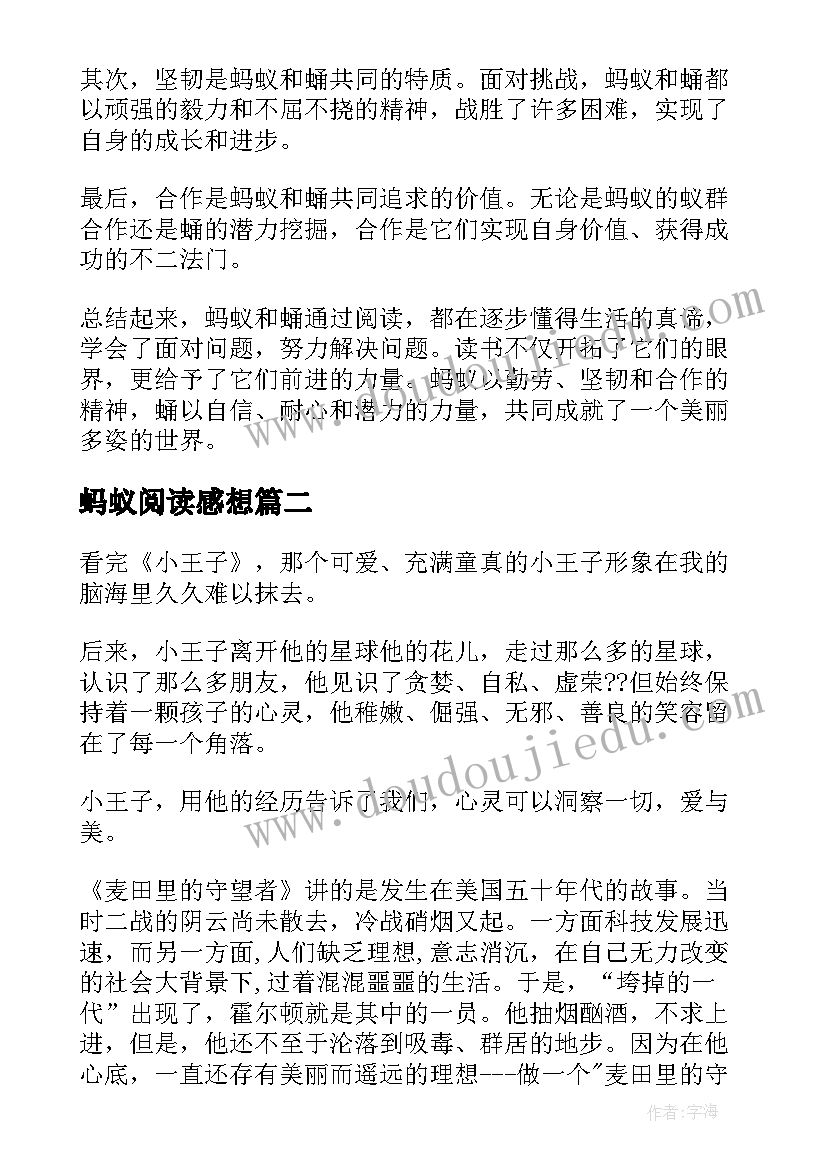 最新蚂蚁阅读感想 蚂蚁和蛹的读书心得体会(模板7篇)