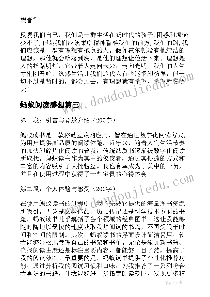 最新蚂蚁阅读感想 蚂蚁和蛹的读书心得体会(模板7篇)