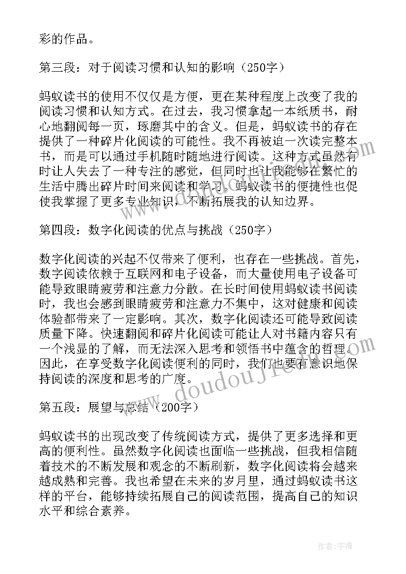 最新蚂蚁阅读感想 蚂蚁和蛹的读书心得体会(模板7篇)