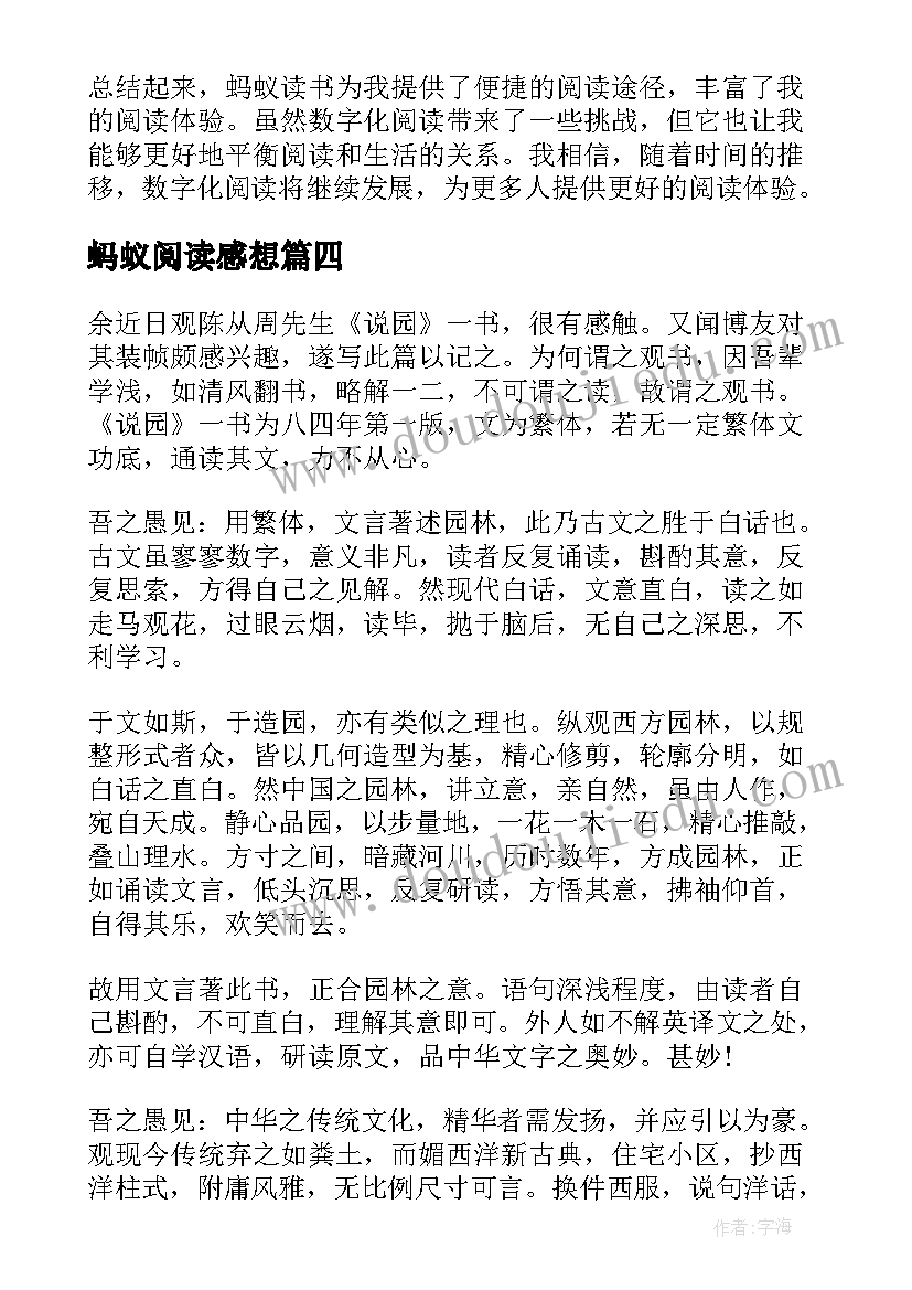 最新蚂蚁阅读感想 蚂蚁和蛹的读书心得体会(模板7篇)