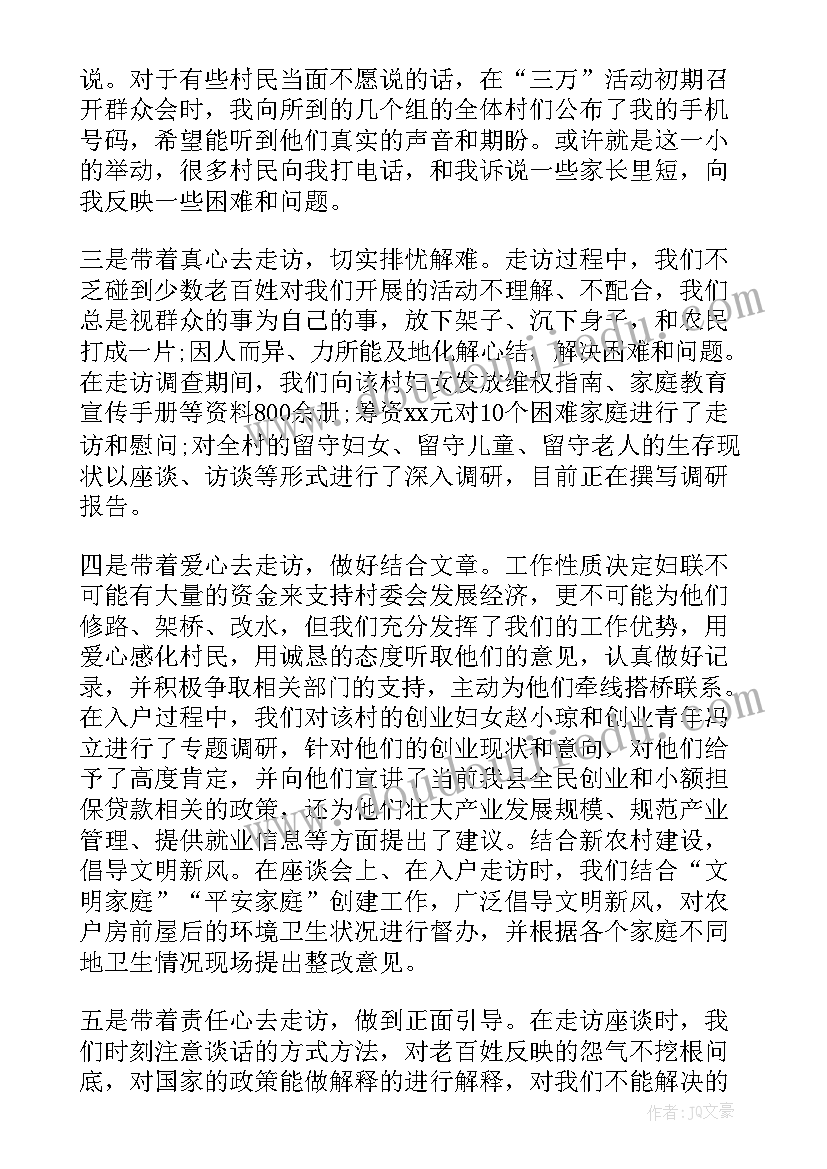 村里走访心得体会(大全6篇)