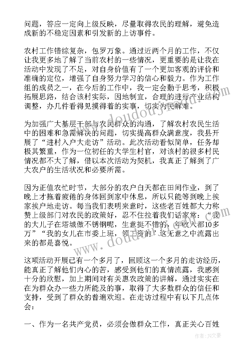 村里走访心得体会(大全6篇)