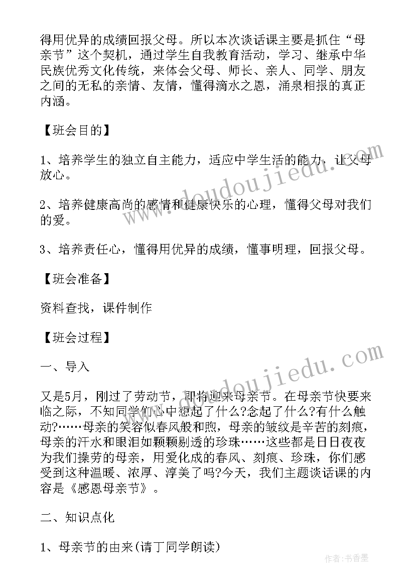 2023年学法知法守法班会教案(汇总5篇)